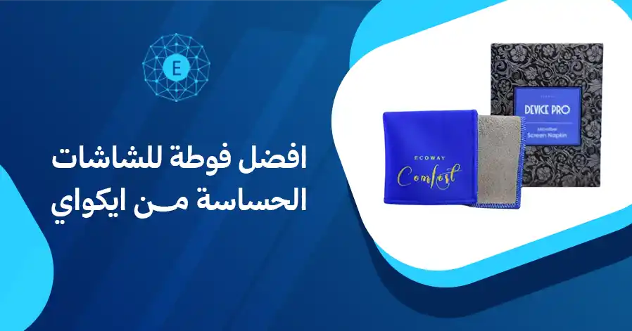افضل فوطة للشاشات الحساسة من ايكواي