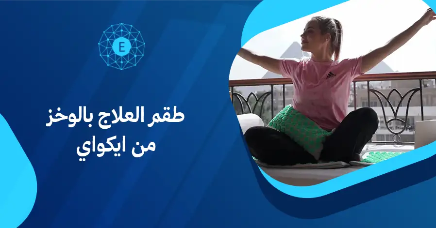 طقم العلاج بالوخز من ايكواي