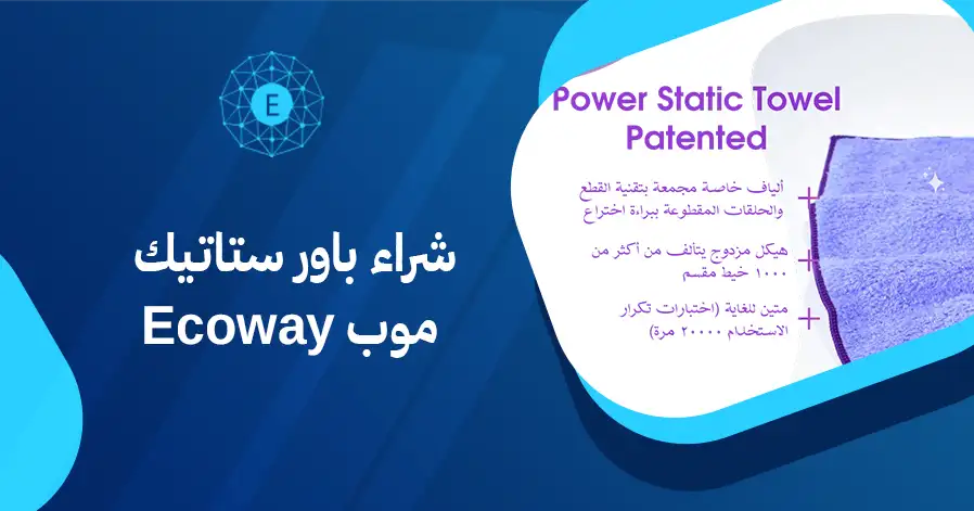 شراء باور ستاتيك موب Ecoway