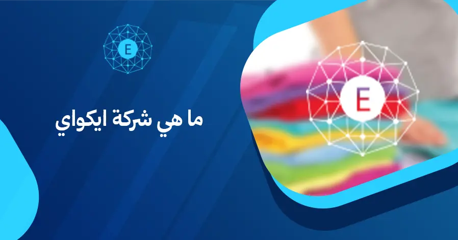 ما هي شركة ايكواي
