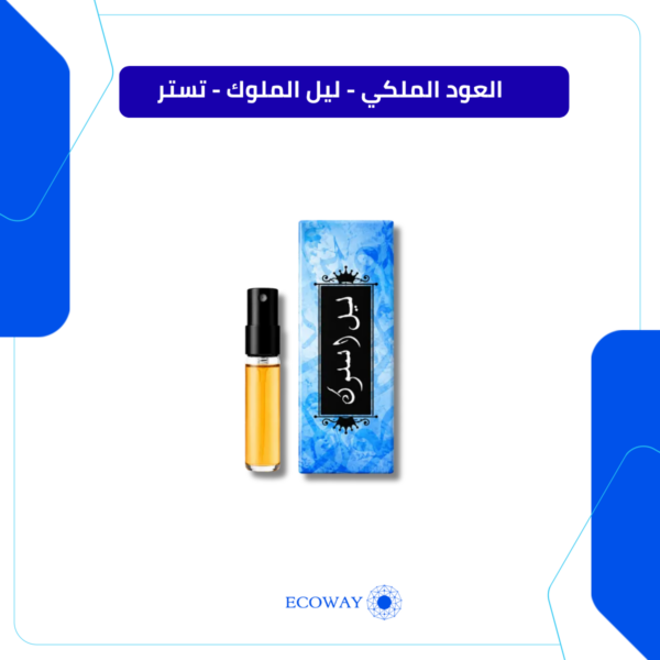 العود الملكي - ليل الملوك - تستر