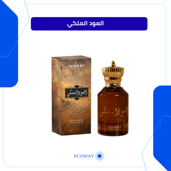 العود الملكي