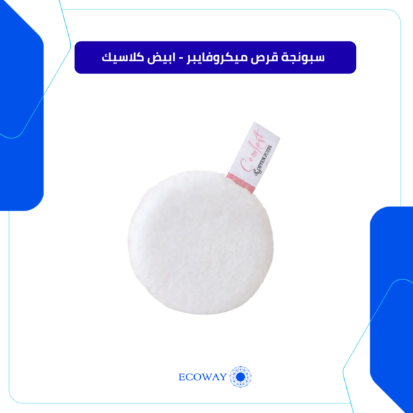 سبونجة قرص ميكروفايبر - ابيض كلاسيك