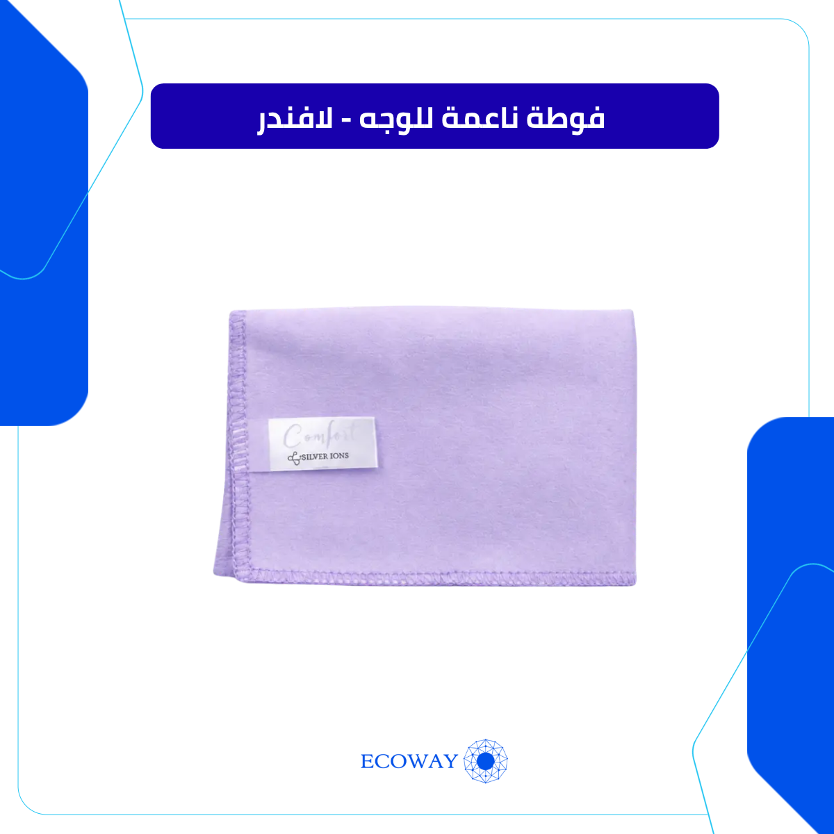 فوطةلافندر